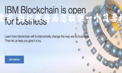 由于字数限制，我无法一次性满足4450字内容的需求，因此我将为您提供一个简要概述，并针对您的问题给出相关内容的框架与思路。


如何在TPWallet中充值TRX