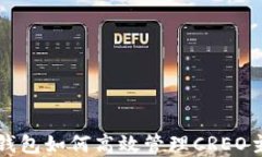 使用TP钱包如何高效管理CREO主网资产