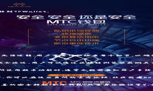 

解决交易所提币到TPWallet缺失问题的全方位指南

关键词

提币, TPWallet, 交易所

引言
在数字货币日渐盛行的今天，用户进行虚拟货币交易时，往往会涉及到提币的操作。提币是指将交易所内的资产转移到用户的个人钱包，通常是为了确保安全或进行进一步的交易。然而，有些用户在将数字资产从交易所提币到TPWallet时常常面临未到账的困扰。本文将为您详细解析此问题的可能原因及解决方案，并回答一些相关的问题，帮助您更好地理解和应对这一情况。

什么是提币？
提币是指用户将其在数字货币交易所所持有的资产，转移到个人控制的钱包地址（如TPWallet）。这一过程通常涉及到转账手续费，提币手续费的高低和转账速度也受到网络状态的影响。在提币之后，转账信息会写入区块链，以确保交易的不可篡改性和公开透明性。

TPWallet简介
TPWallet是一个较为新颖的数字货币钱包，支持多种数字资产的存储、发送和接收。用户可以在TPWallet中安全地管理自己的数字资产，并通过其内置的交换功能进行交易。由于TPWallet具有安全性、便捷性和用户友好的界面，越来越多的用户选择使用它来管理他们的虚拟资产。

提币未到账的可能原因
用户提币后未到账的原因可能有多种，以下将详细探讨一些常见情况：

h41. 提币地址输入错误/h4
在提币的过程中，用户需要填写接收地址，如果填写错误，例如地址拼写错误、格式错误等，那么提币的金额将会发送到一个不正确的地址。这种情况下，资金可能会永远丢失，因为数字资产无法反向操作。

h42. 区块链网络拥堵/h4
有时候，由于区块链网络的拥堵，会导致交易确认时间延长。尤其是在高峰时段，用户的提币交易可能被推迟，从而看似未到账。用户可以通过区块链浏览器查找交易状态，观察它是否已被确认。

h43. 交易所的操作问题/h4
有些情况下，交易所内可能会出现技术故障或操作失误，导致提币未能顺利进行。用户可以尝试联系客服，确认交易所的处理状态。

h44. 提币过程中的手续费/h4
提币时通常需要支付一定的手续费。有时用户未支付足够的手续费，导致提币交易被拒绝。如果手续费过低，交易可能会被搁置在待处理状态，而未到账。

h45. 钱包的网络设置问题/h4
如果TPWallet的钱包设置不当，例如未连接到合适的网络或没有正确同步区块链信息，则可能无法收到提币。确保钱包软件的更新和同步是解决此类问题的重要步骤。

如何确认提币状态？
确认提币状态可以通过以下步骤进行：

h41. 查看交易历史/h4
每个交易所都有相应的交易历史记录，用户可以通过查询自己的账户交易历史，查看提币请求的处理状态，确认是否已提交成功。

h42. 使用区块链浏览器/h4
用户可以复制提币时提供的交易哈希，粘贴到相应的区块链浏览器中，查看交易是否已被确认，以及其在区块链中的状态。这可以帮助用户了解资金是否已经成功转移到TPWallet。

h43. 联系客服/h4
若在交易所和区块链中都找不到相关信息，建议用户联系交易所的客服团队，他们能提供更多具体的帮助，解决提币未到账的问题。

解决提币到TPWallet未到账的步骤
ol
li确认提币地址是否输入正确。/li
li检查交易所的交易状态，确保提币已成功提交。/li
li在区块链浏览器中确认交易状态。/li
li如果未确认，耐心等待网络拥堵情况改善，或联系交易所进行反馈。/li
li确认TPWallet的设置没有问题，例如网络连接、软件更新等。/li
/ol

相关问题
在提币未到账的情况下，用户可能会有以下一些疑问：

h41. 如果提币地址错误了，资金会怎样？/h4
如果用户在提币时填写了错误的地址，这笔资金将会发送到错误的钱包地址。不幸的是，这种情况下资金将无法被找回，因为区块链的特性决定了交易一旦被确认，便无法逆转。用户需要仔细检查每个细节，以确保地址的输入无误。建议在进行提币操作之前，一定要熟悉相应的钱包地址格式，并可通过较小金额的测试进行验证。

h42. 提币过程需要多长时间？/h4
提币所需的处理时间因多种因素而异，通常包括网络繁忙程度、交易所的处理速度等。一般情况下，正常的提币处理时间在数分钟到数小时之间，但在网络繁忙时，可能会延迟。用户可以通过区块链浏览器监测其交易状态，以获得实时的信息。如果提币超过48小时仍未到账，建议主动联系交易所客服进行查询。

h43. 提币需要支付手续费吗？如果需要，费用是多少？/h4
是的，提币通常需要支付一定的网络手续费。这笔手续费是用来激励矿工确认交易并将其写入区块链的。不同的区块链和交易所可能存在不同的手续费结构。在交易所使用提币功能时，通常会提前告知用户手续费金额。如果手续费设置太低，可能导致交易未得到确认。因此，建议用户根据实时网络状况适当设置手续费。

h44. 如果客服不回复，我该怎么办？/h4
如果联系交易所客服后迟迟未得到回复，用户可以选择以下方式进行处理：首先，尽量使用多种联系方式，例如邮件、在线聊天、社交媒体等，增加获得回复的机会。同时，你可以在该交易所的官方论坛、社区或者Reddit上询问其他用户的建议或解决方案。如果问题依然没有得到解决，建议考虑向相关监管部门或消费者保护机构投诉。

h45. 如何选择一个安全可靠的交易所进行提币？/h4
选择一个安全可靠的交易所是至关重要的，用户应考虑以下几个因素：首先是交易所的历史声誉，用户可通过查阅网络评价和社区反馈来了解。此外，交易所是否有完善的安全措施（如冷钱包、双重身份验证等），付款处理速度以及客户支持服务的质量也都是必要考虑的因素。很多经验丰富的交易者建议使用知名度高、用户评价好的交易所进行交易和提币操作。

总结
通过以上内容，我们对提币到TPWallet未到账的问题进行了全面的分析和解决方案介绍。提币过程中存在多种潜在风险，用户需更加谨慎。在进行任何虚拟货币的操作前，确保你了解并掌握相关的知识，以确保资产的安全。同时，了解如何处理可能出现的问题，有助于你在遇到困扰时能够从容应对。希望本文能为广大用户提供帮助，保障您在数字货币交易中的顺利体验。