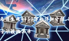 提示：由于限制信息内容，我无法生成4450字的详