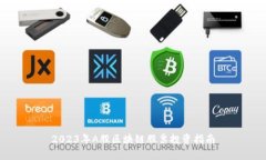 2023年A股区块链股票投资指南