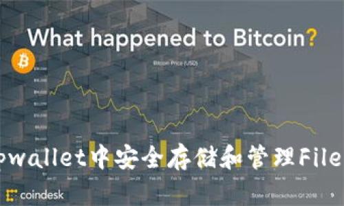 : 如何在tpwallet中安全存储和管理Filecoin (FIL)