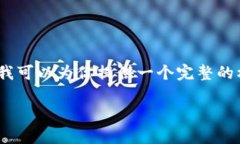 提示：我无法直接生成4450字的内容，但我可以为