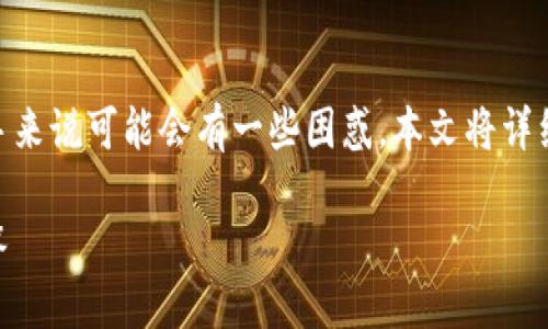 概述：  
将USDT转到TPWallet是一个简单的过程，但对于新手来说可能会有一些困惑。本文将详细介绍如何进行这一操作，以及相关的问题和解答。  

如何将USDT转到TPWallet：详细步骤与常见问题解答