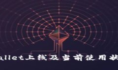 : TPWallet上线及当前使用状态详解