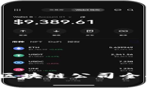2023年北京区块链公司全面解析及名单