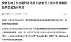 区块链百亿基金投资的股票一览及分析