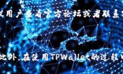 如何解决TPWallet提示签名错误的问题TPWallet, 签名