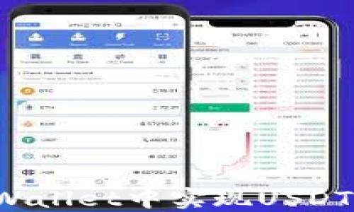 
如何在TPWallet中实现USDT跨链转换？