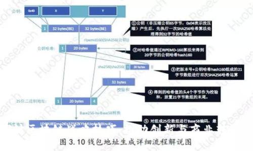 深入探讨区块链战略技巧：推动创新与商业转型的关键